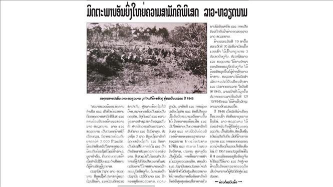 Lao Newspaper Extols Laos - Vietnam Friendship as Exemplary Symbol in International Relations