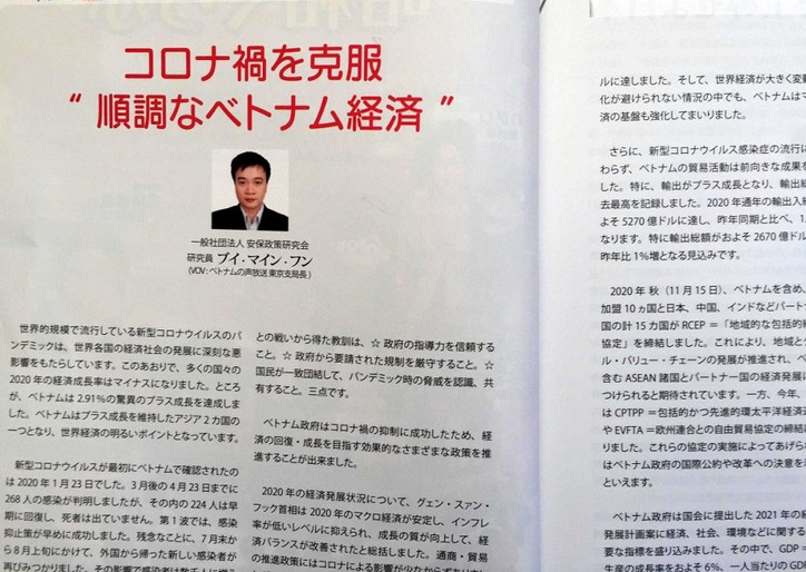 japans security anpo vietnam to be bright spot of world economy in 2021