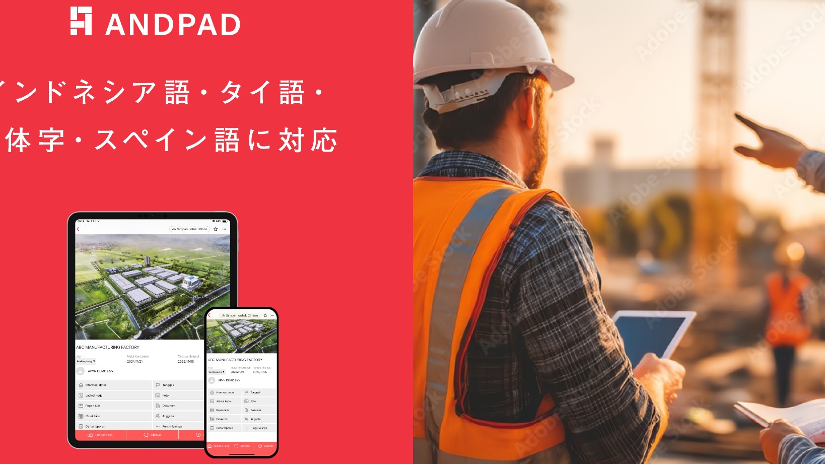 The "ANDPAD" Cloud-Based Construction Project Management Service Adds Supporting Indonesian, Thai, Traditional Chinese (Taiwan), and Spanish Languages