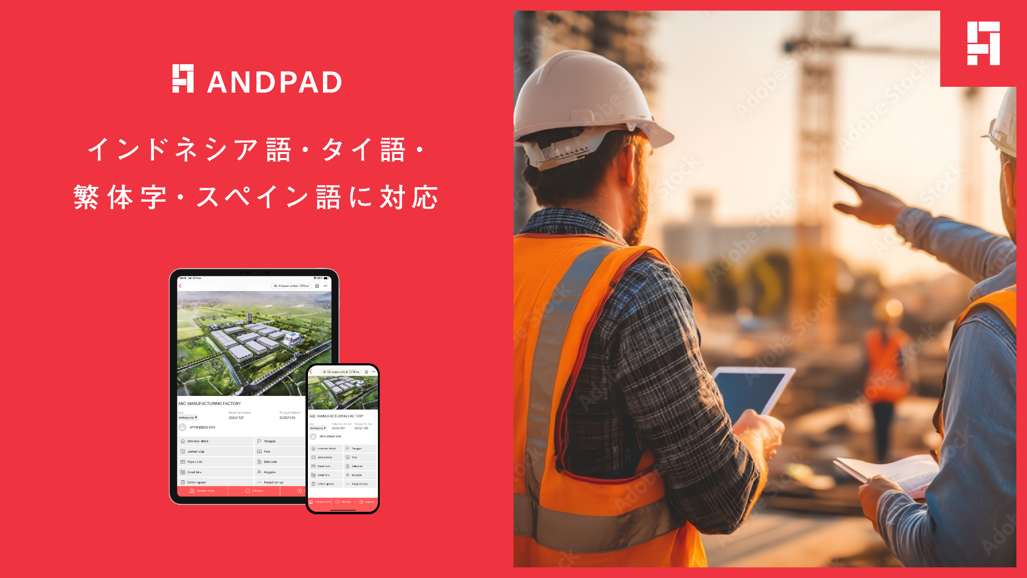 The "ANDPAD" Cloud-Based Construction Project Management Service Adds Supporting Indonesian, Thai, Traditional Chinese (Taiwan), and Spanish Languages