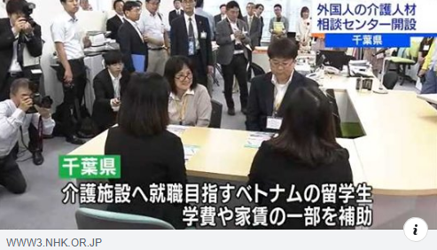 Support center for 1,200 foreign caregivers opened in Chiba (Japan)